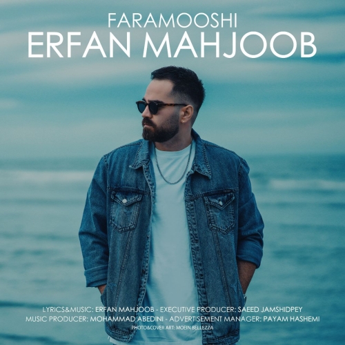 دانلود آهنگ فراموشی